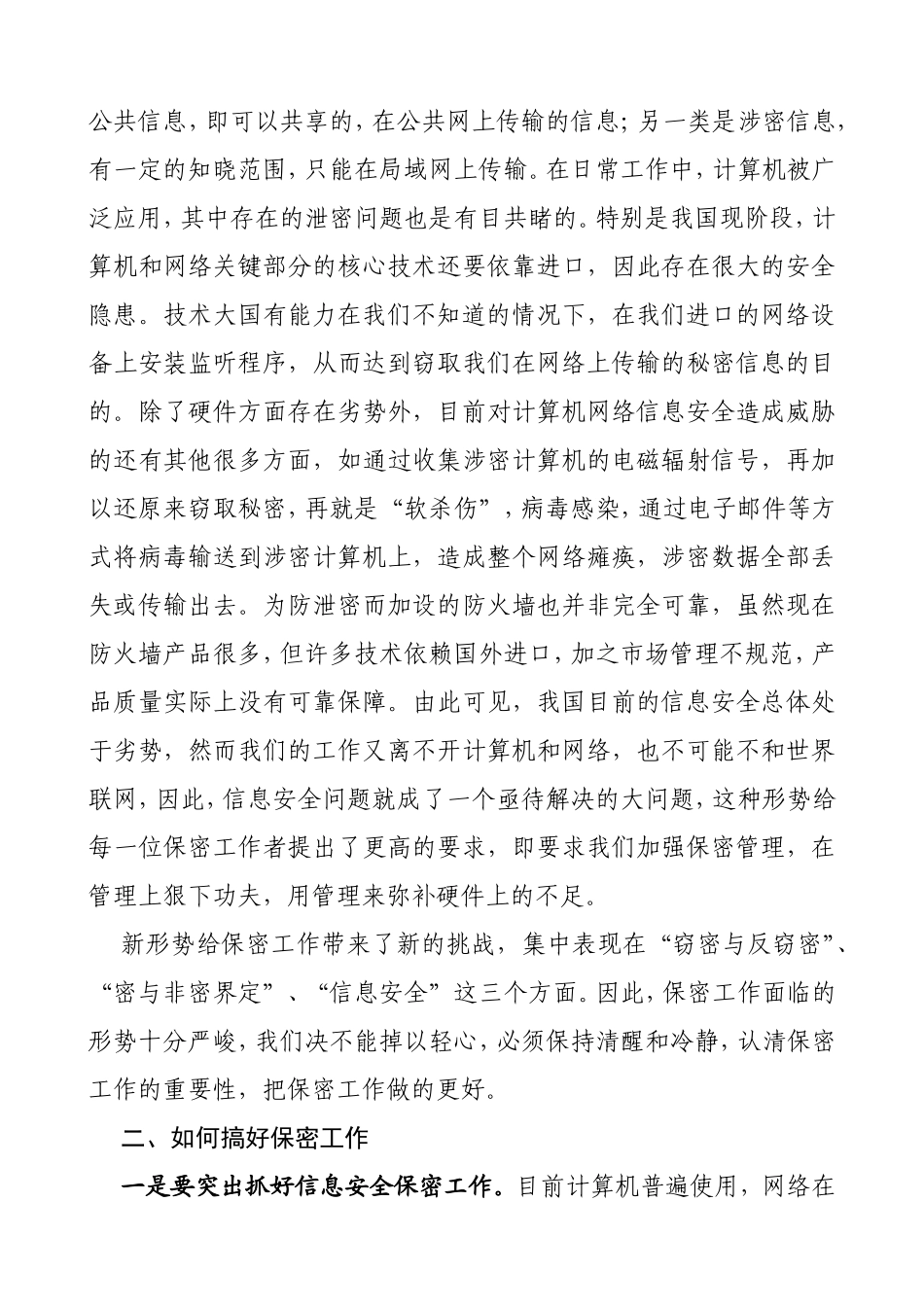 浅谈如何做好新时期的保密工作_第3页