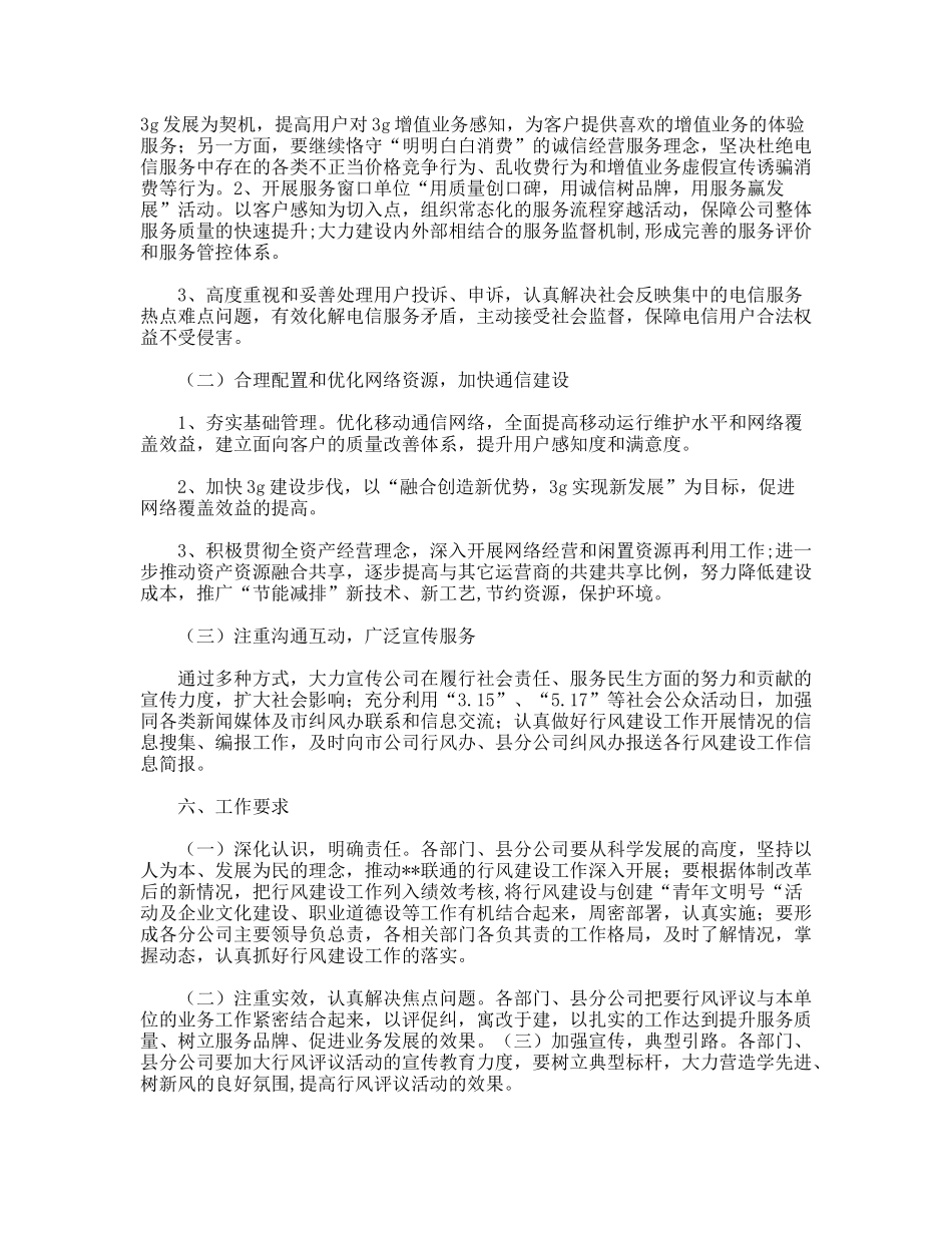 民主评议行风建设工作实施方案_第2页
