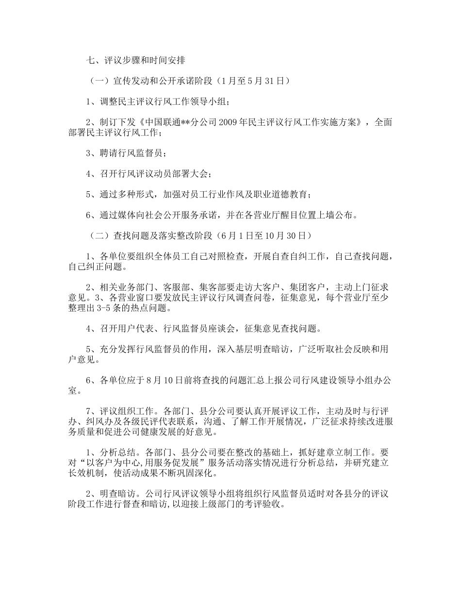 民主评议行风建设工作实施方案_第3页