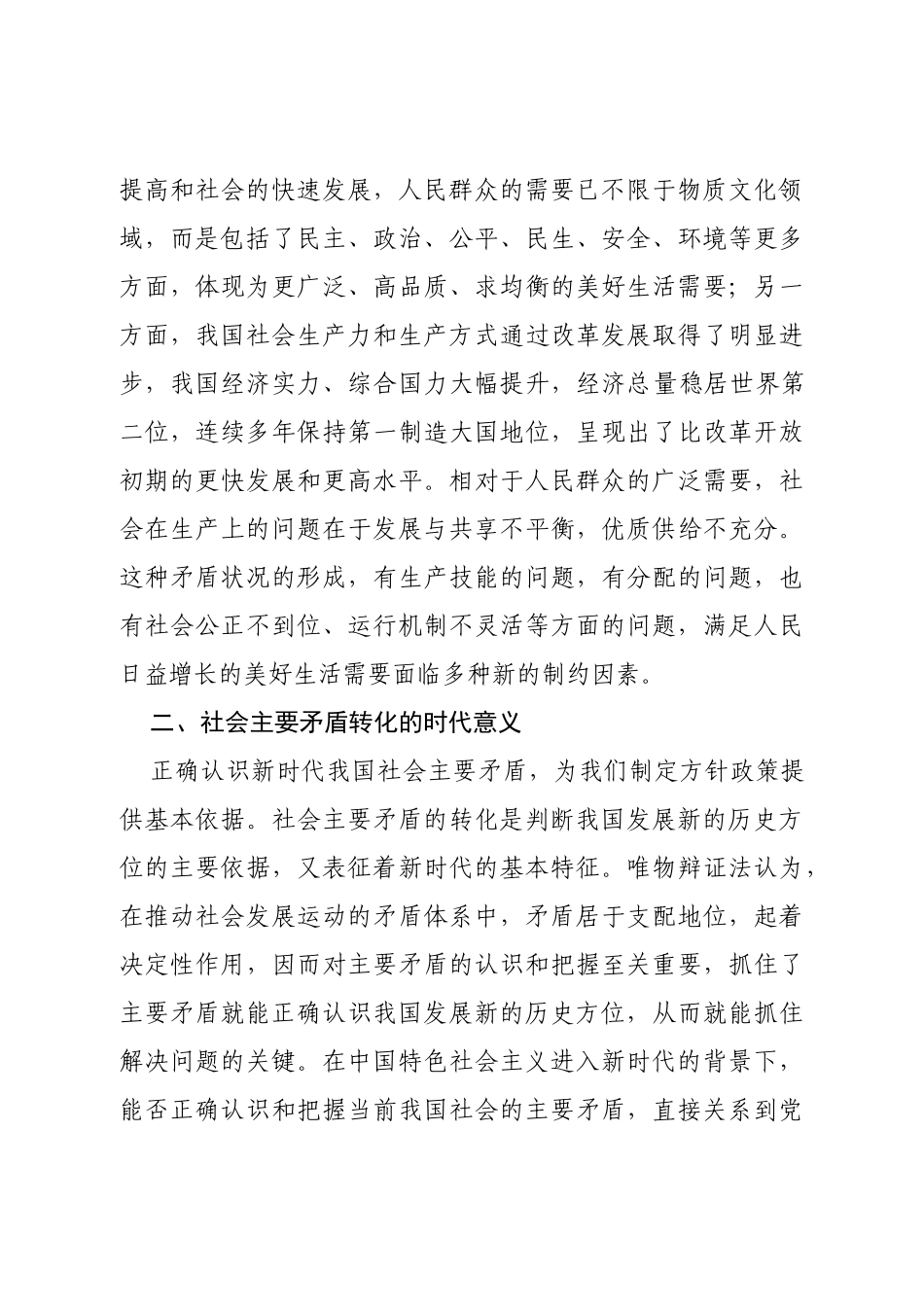 浅谈新时代我国社会主要矛盾发生转变的现实意义_第3页