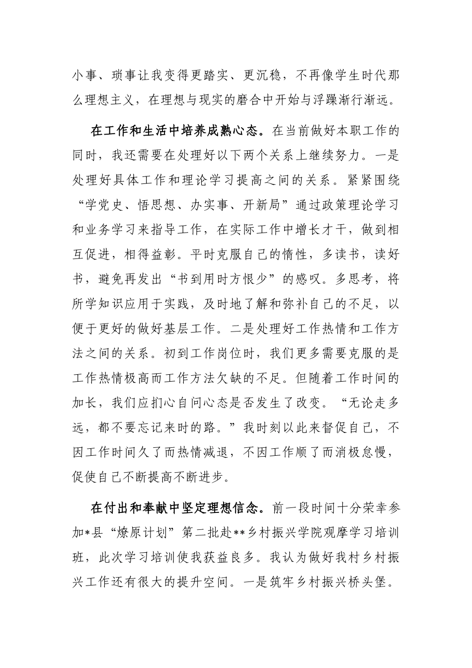 到基层和人民中去建功立业 让青春之花绽放在祖国最需要的地方——村党支部书记交流发言材料_第2页