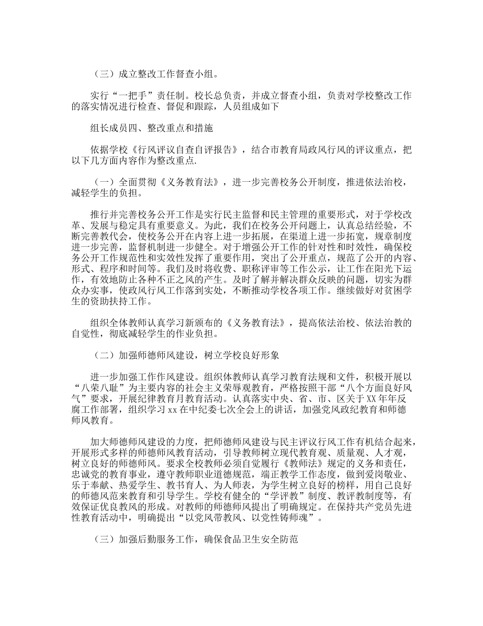 民主评议行风整改阶段工作措施_第2页