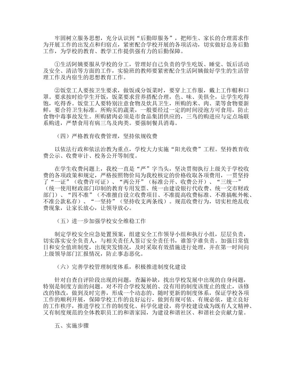 民主评议行风整改阶段工作措施_第3页