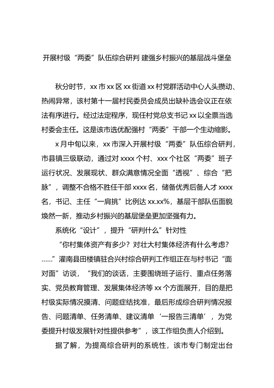 2022年意识形态综合研判工作经验交流3篇_第2页