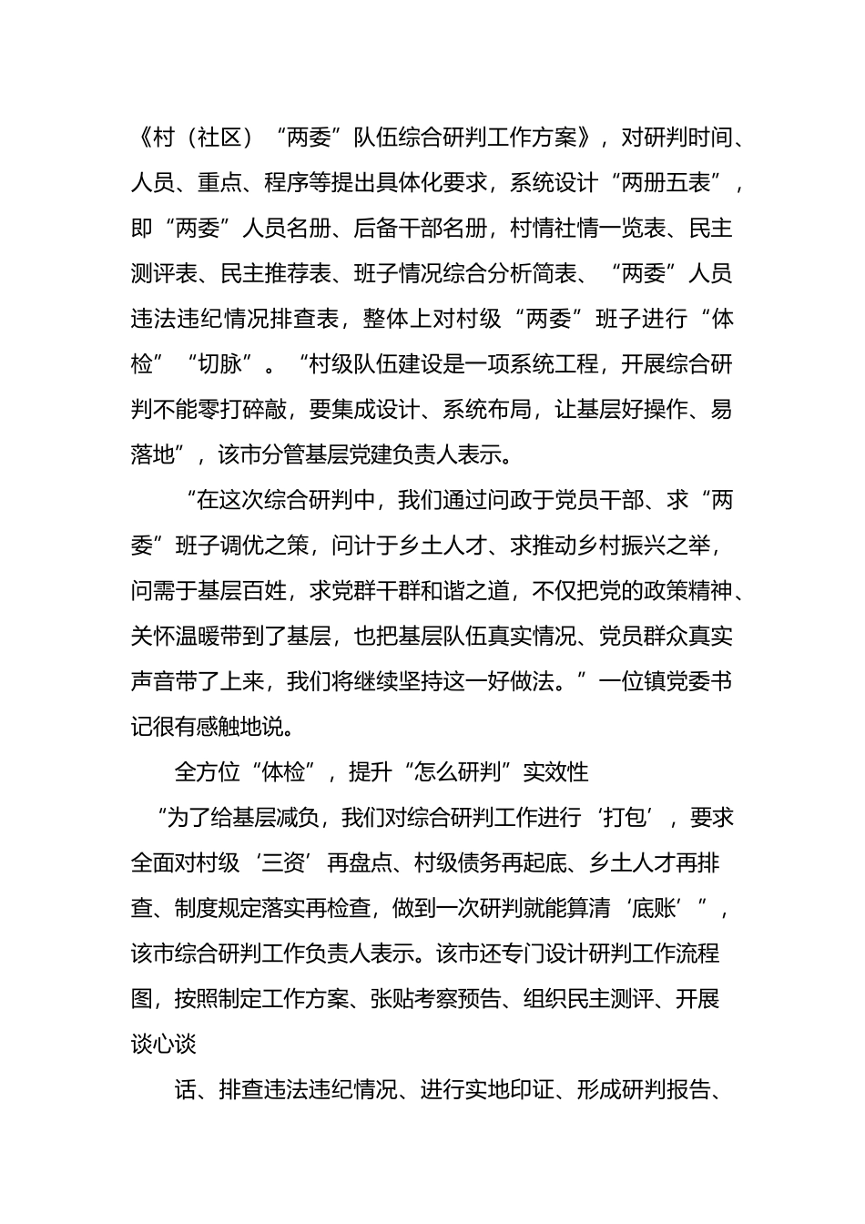 2022年意识形态综合研判工作经验交流3篇_第3页