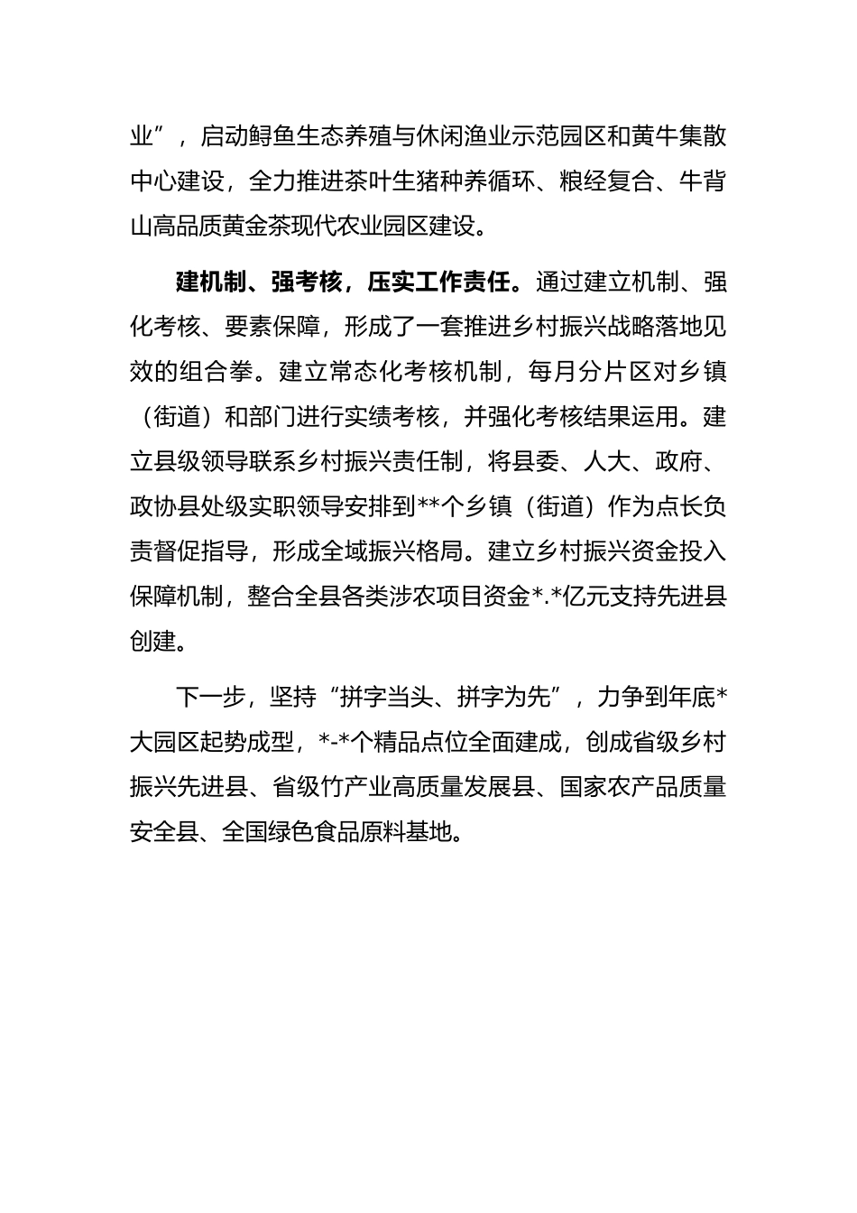 典型发言：大干快上积极争创省级乡村振兴先进县_第2页