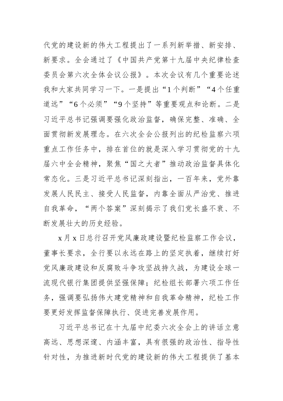 2022年银行党风廉政建设暨纪检工作会议讲话_第2页