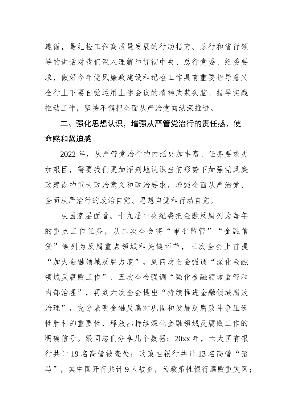 2022年银行党风廉政建设暨纪检工作会议讲话_第3页