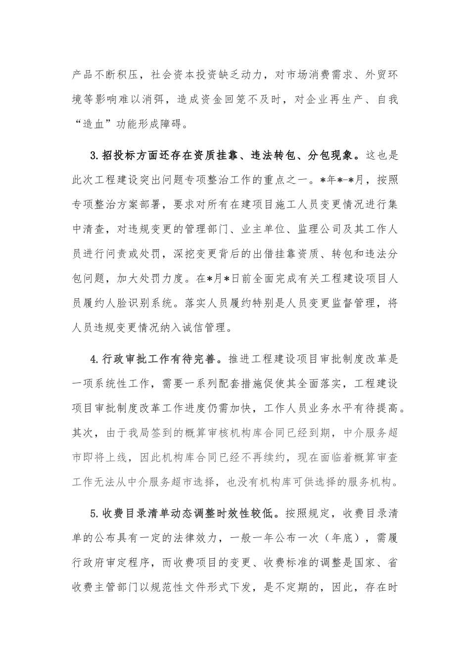 发改局贯彻落实《优化营商环境条例》工作情况汇报_第3页