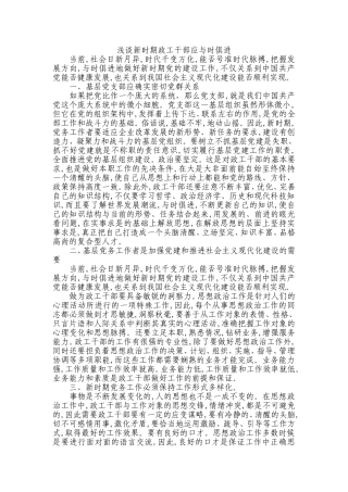 浅谈新时期政工干部应与时俱进