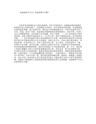 民族精神不可灭！民族脊梁不可断！