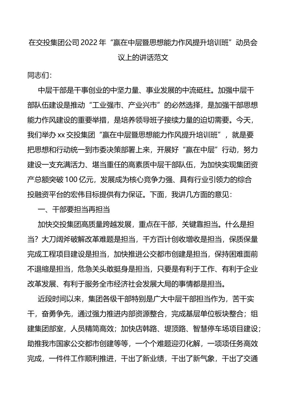 2022年赢在中层暨思想能力作风提升培训班动员会议上的讲话_第1页