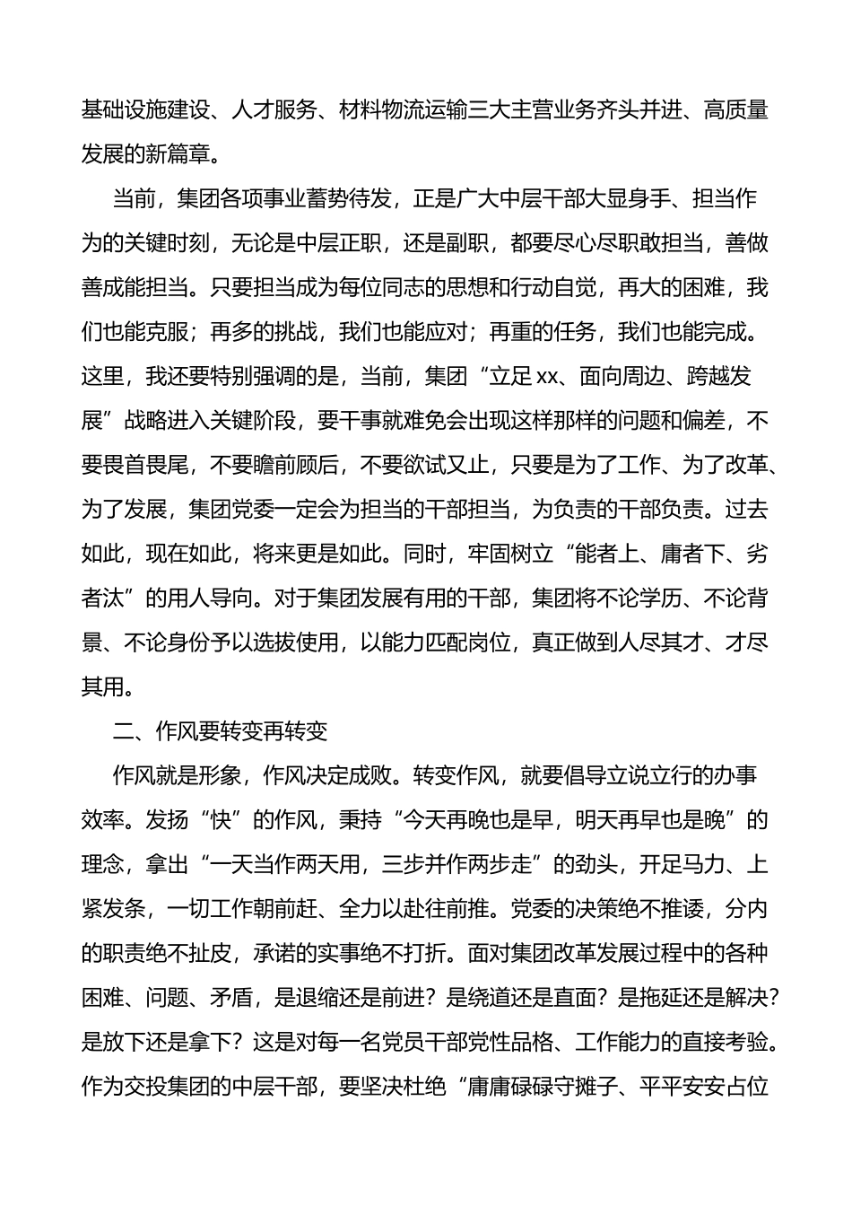 2022年赢在中层暨思想能力作风提升培训班动员会议上的讲话_第2页