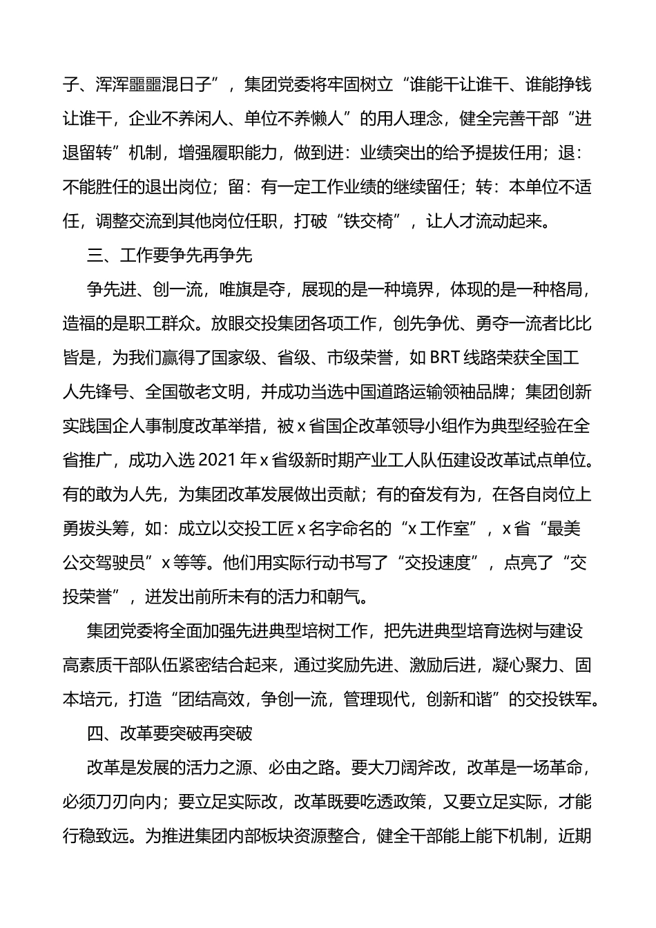 2022年赢在中层暨思想能力作风提升培训班动员会议上的讲话_第3页
