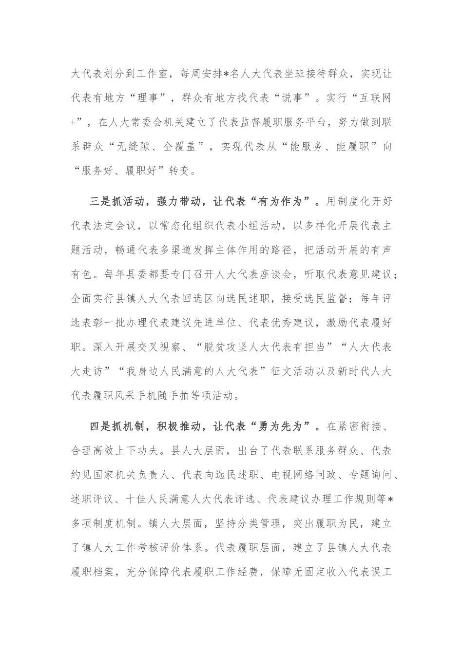 发挥代表主体作用 以新作为书写履职新答卷——在全省人大代表工作交流会上的交流发言_第2页