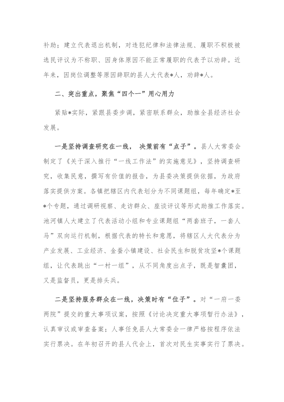发挥代表主体作用 以新作为书写履职新答卷——在全省人大代表工作交流会上的交流发言_第3页