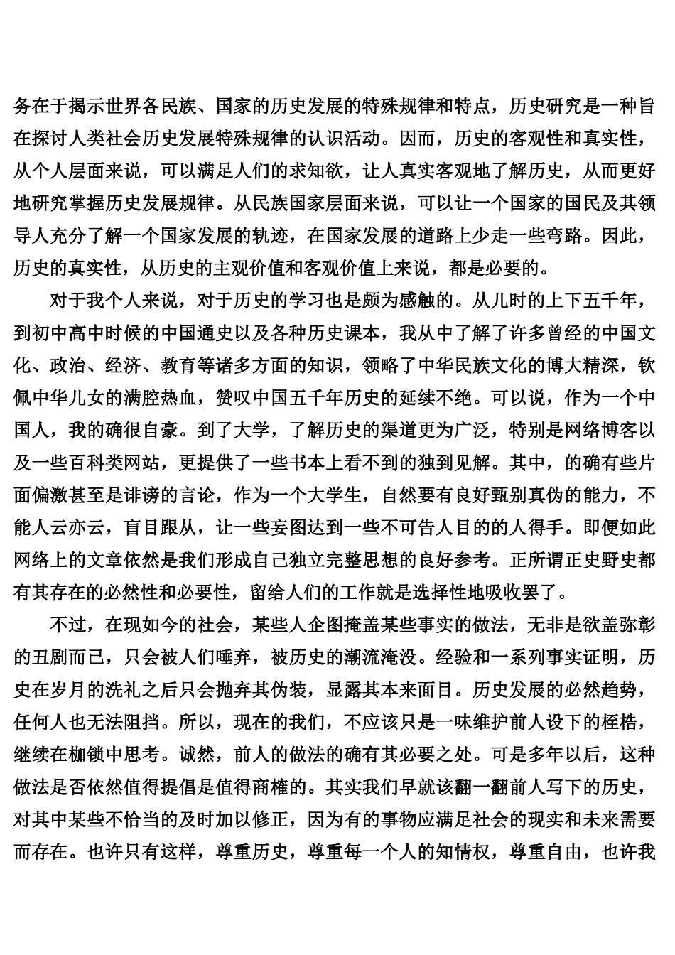 浅谈学习中国近代史对于当代大学生认知当今社会关系的意义_第2页