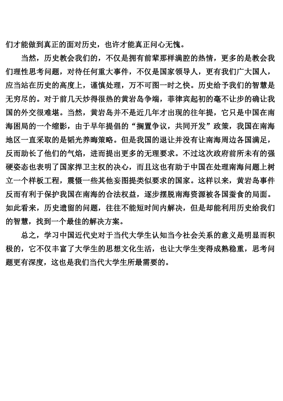 浅谈学习中国近代史对于当代大学生认知当今社会关系的意义_第3页