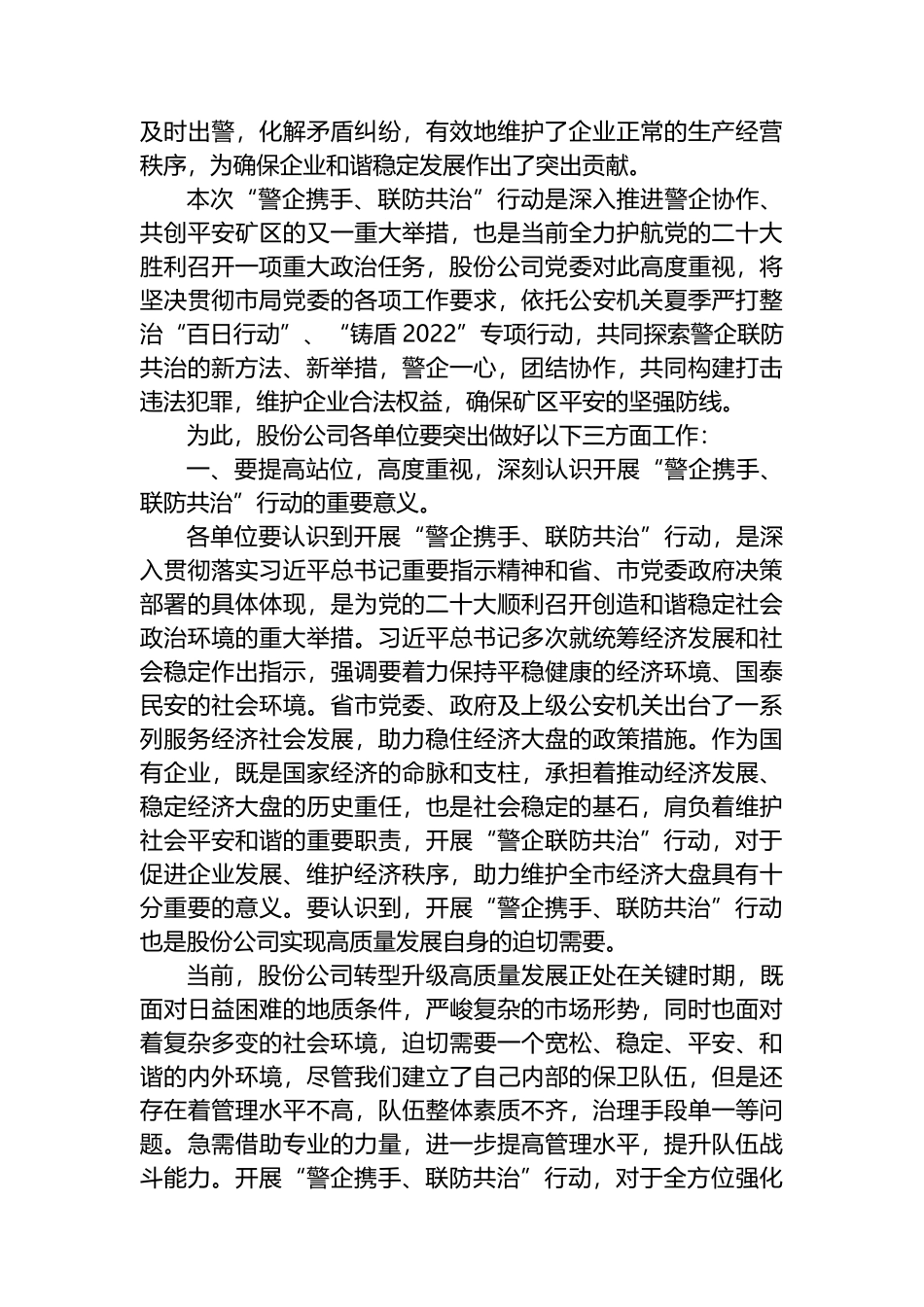2022年在“警企携手 联防共治”行动动员部署会上的讲话_第2页