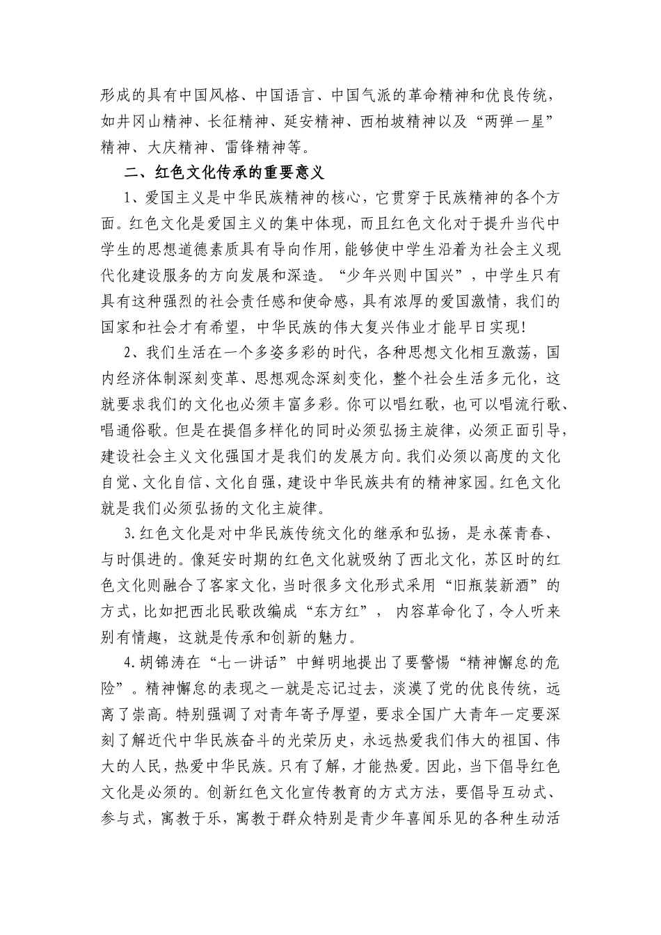 浅谈学校中的红色文化传承_第2页