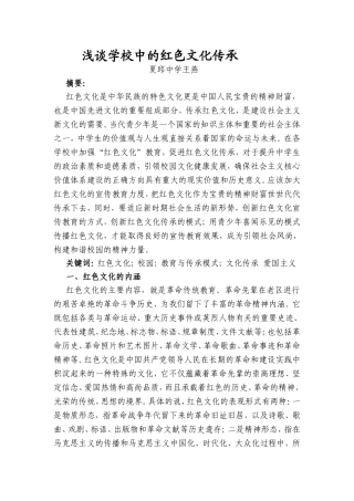 浅谈学校中的红色文化传承
