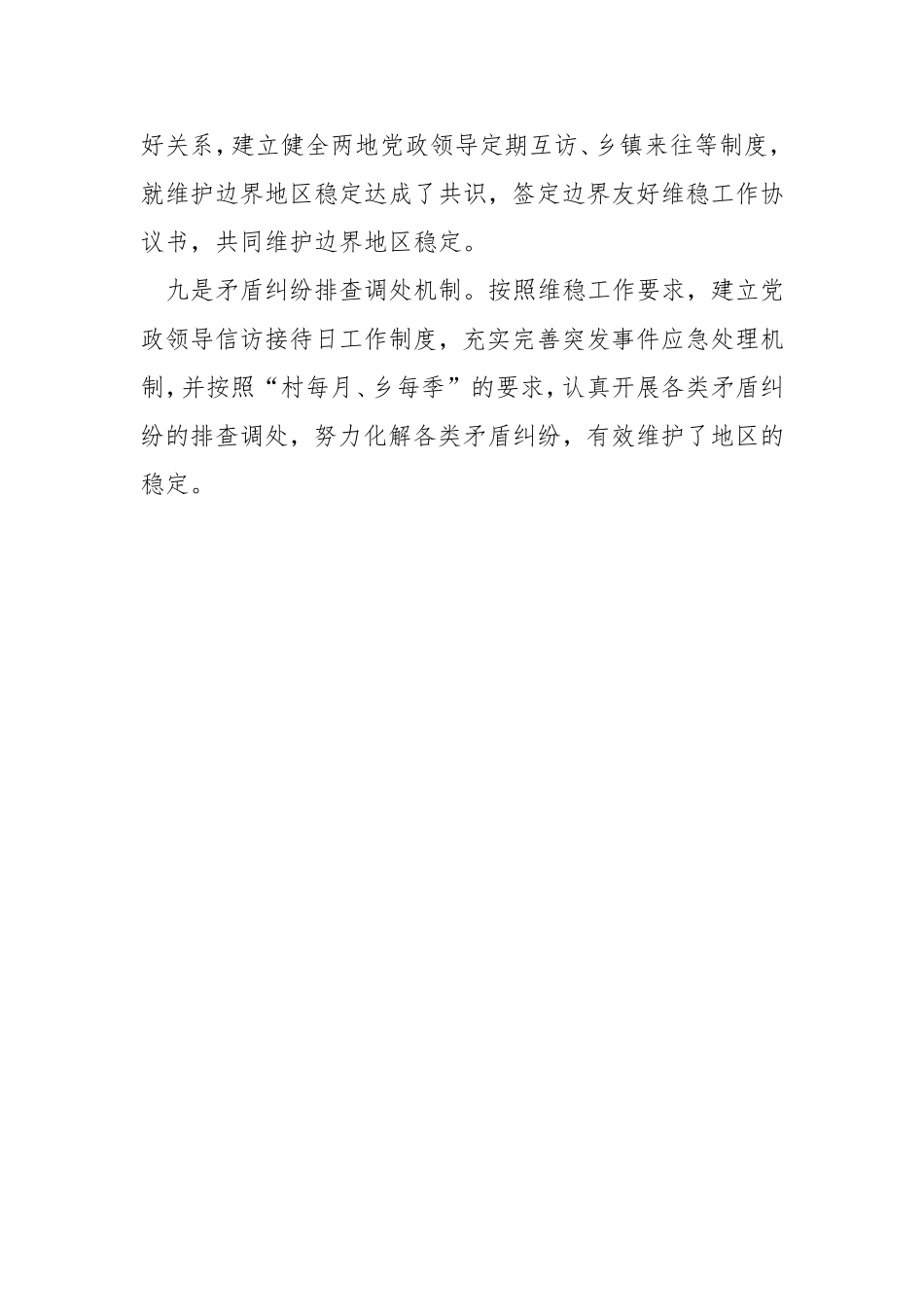 民族团结进步创建活动长效机制_第3页