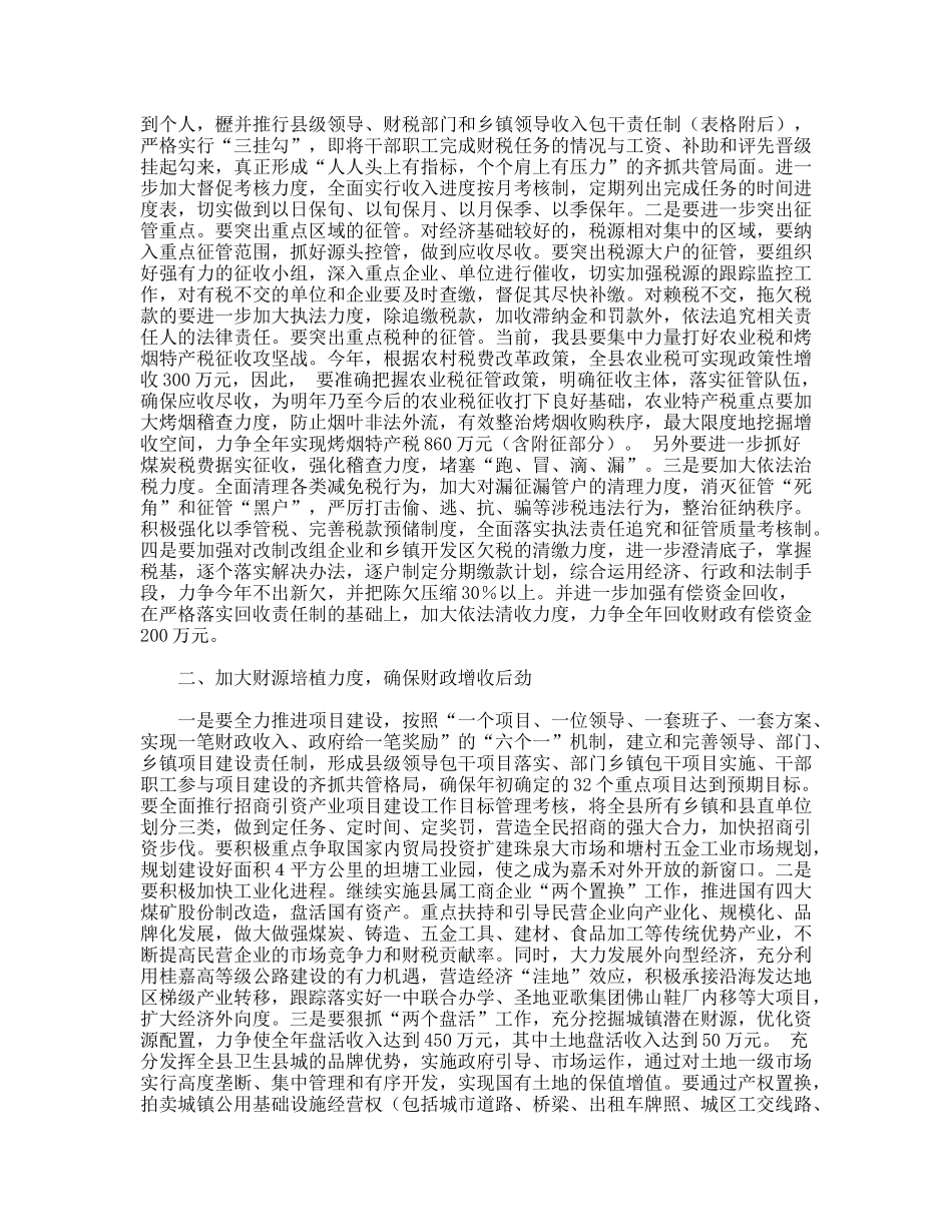 强化措施确保完成全年财政收入任务_第2页
