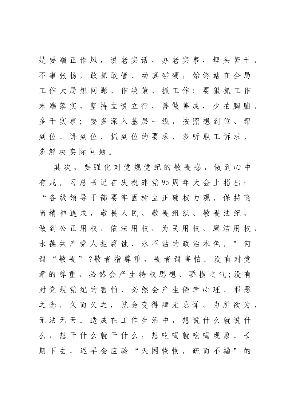 强化规矩意识恪守党规铁律_第3页