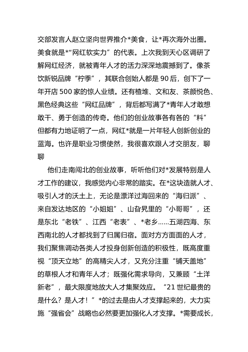 践行“人才强市”，我们是来真的干实的——在人才政策“升级版45条”配套实施办法发布会上的讲话_第3页