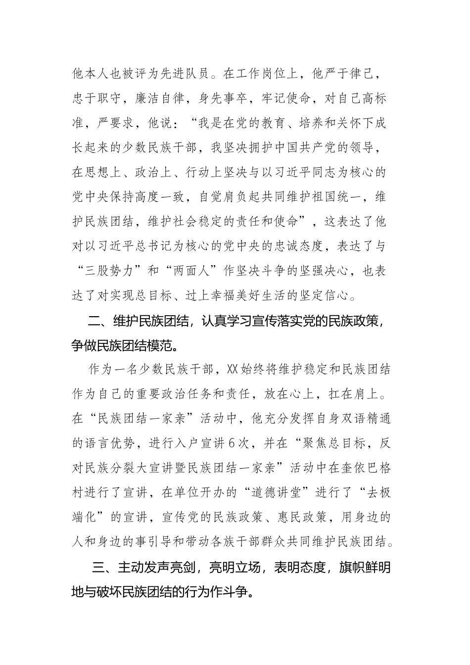 民族团结一家亲，真心真情真帮扶_第2页