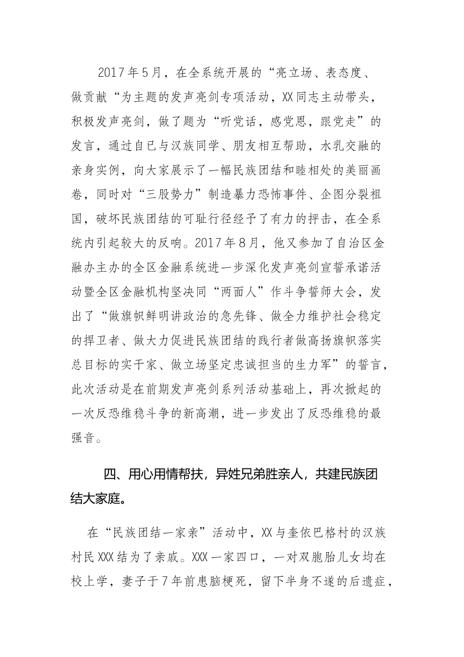 民族团结一家亲，真心真情真帮扶_第3页