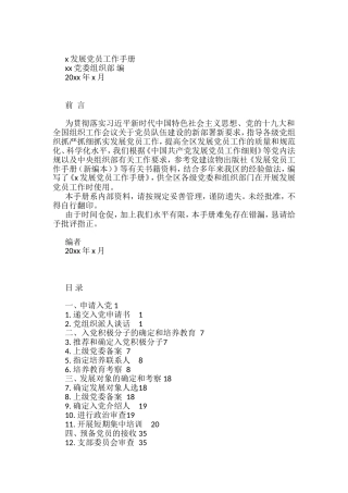 发展党员工作手册模板81页