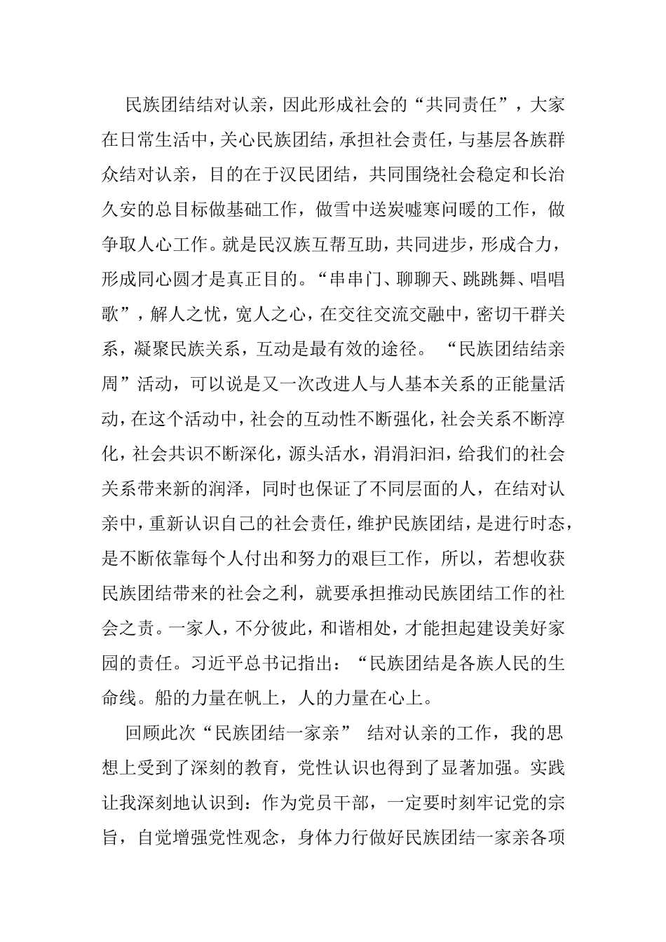 民族团结一家亲结亲活动心得体会_第2页