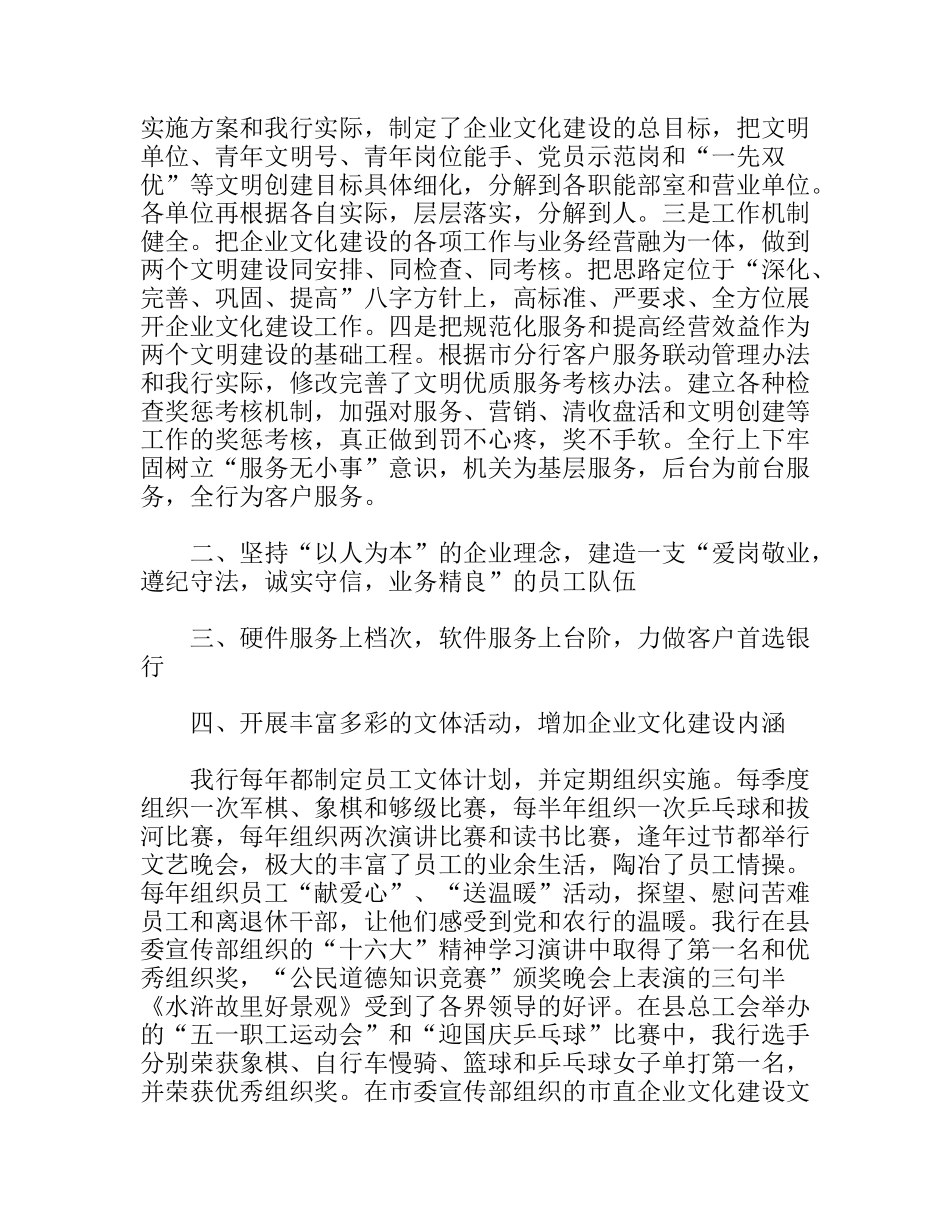 强化企业文化建设促进业务_第2页