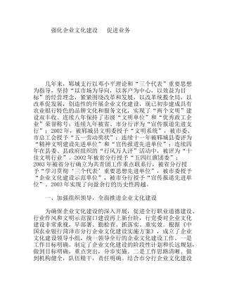 强化企业文化建设促进业务