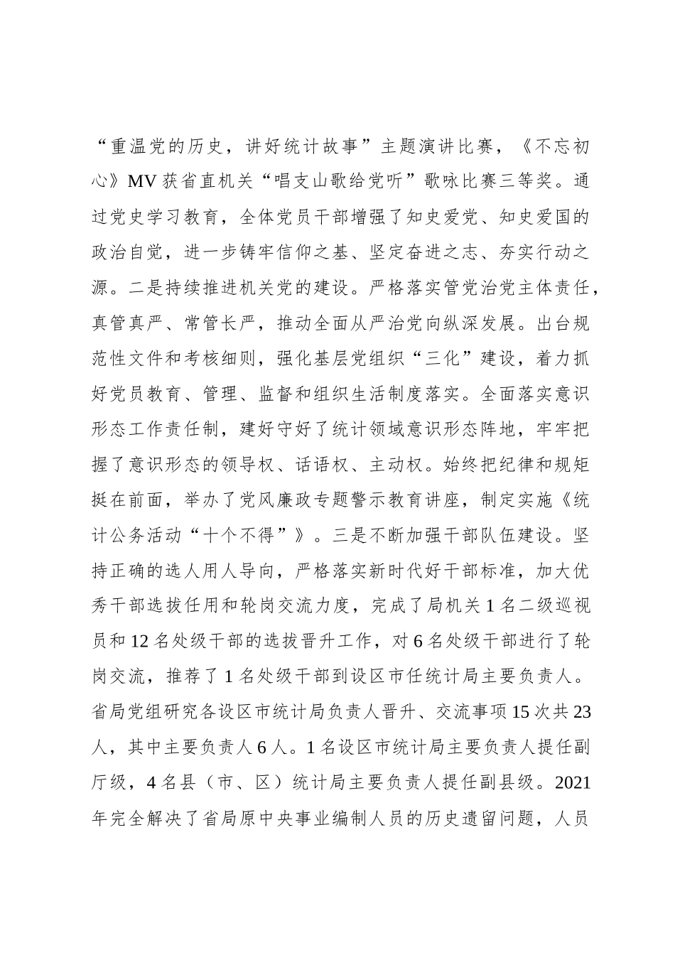 江西省统计局方向军同志在全省统计工作会议上的讲话_第3页