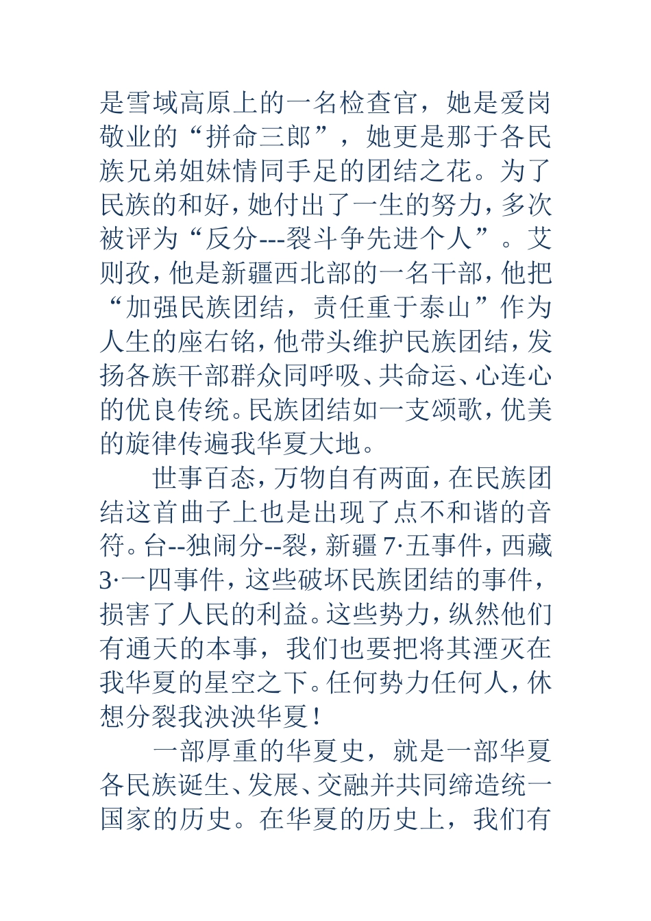 民族团结征文(精选多篇)_第2页