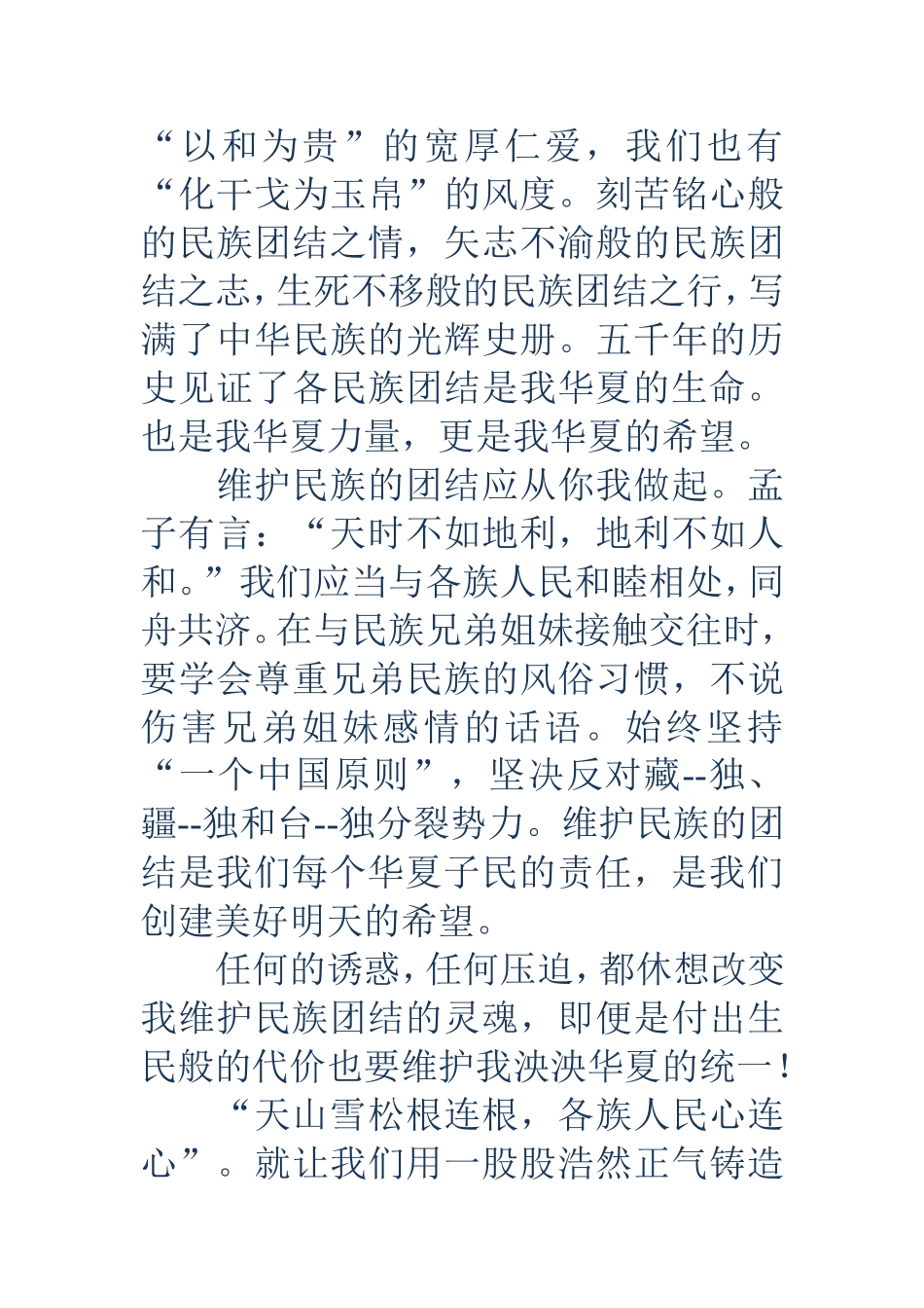 民族团结征文(精选多篇)_第3页