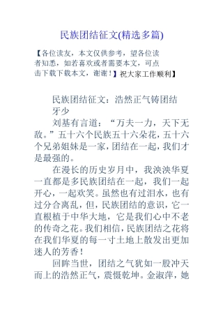 民族团结征文(精选多篇)