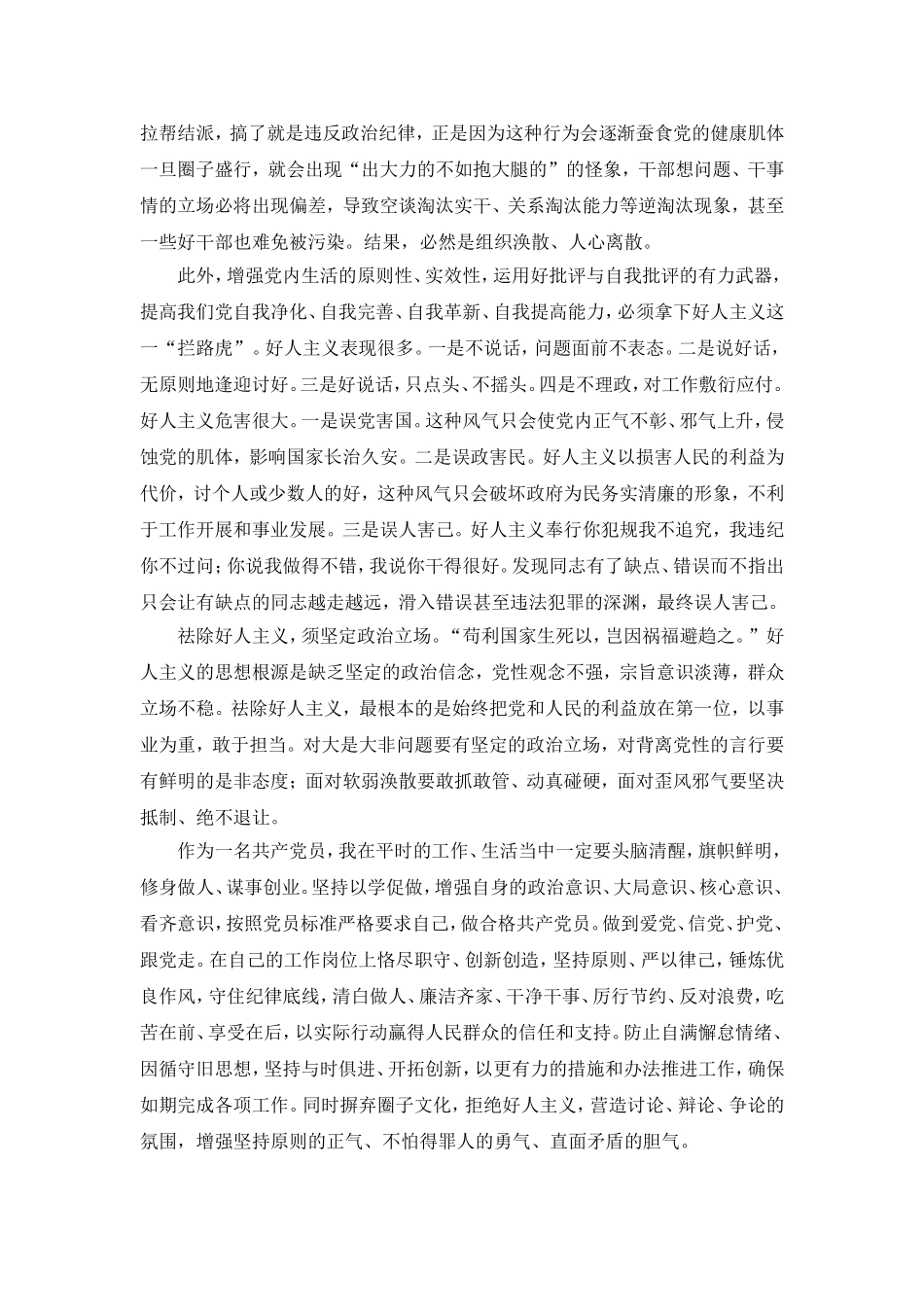 强化四个意识，反对圈子文化和好人主义_第2页