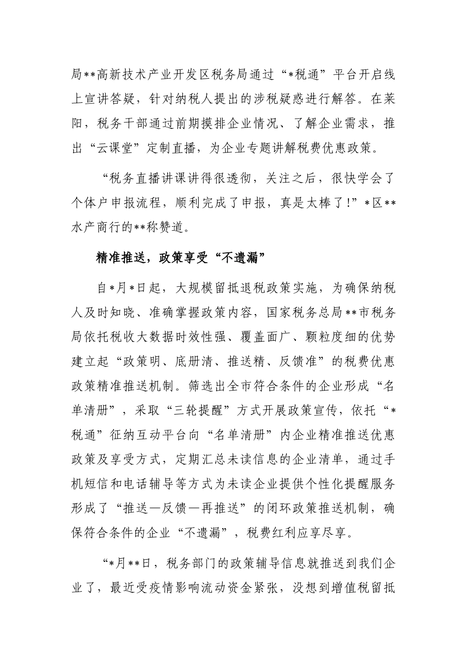 交流发言：奏响税费优惠政策宣传辅导“三部曲”_第2页