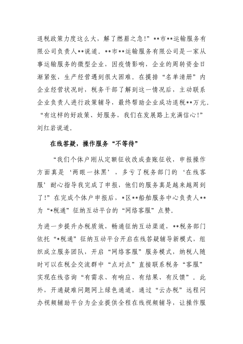 交流发言：奏响税费优惠政策宣传辅导“三部曲”_第3页