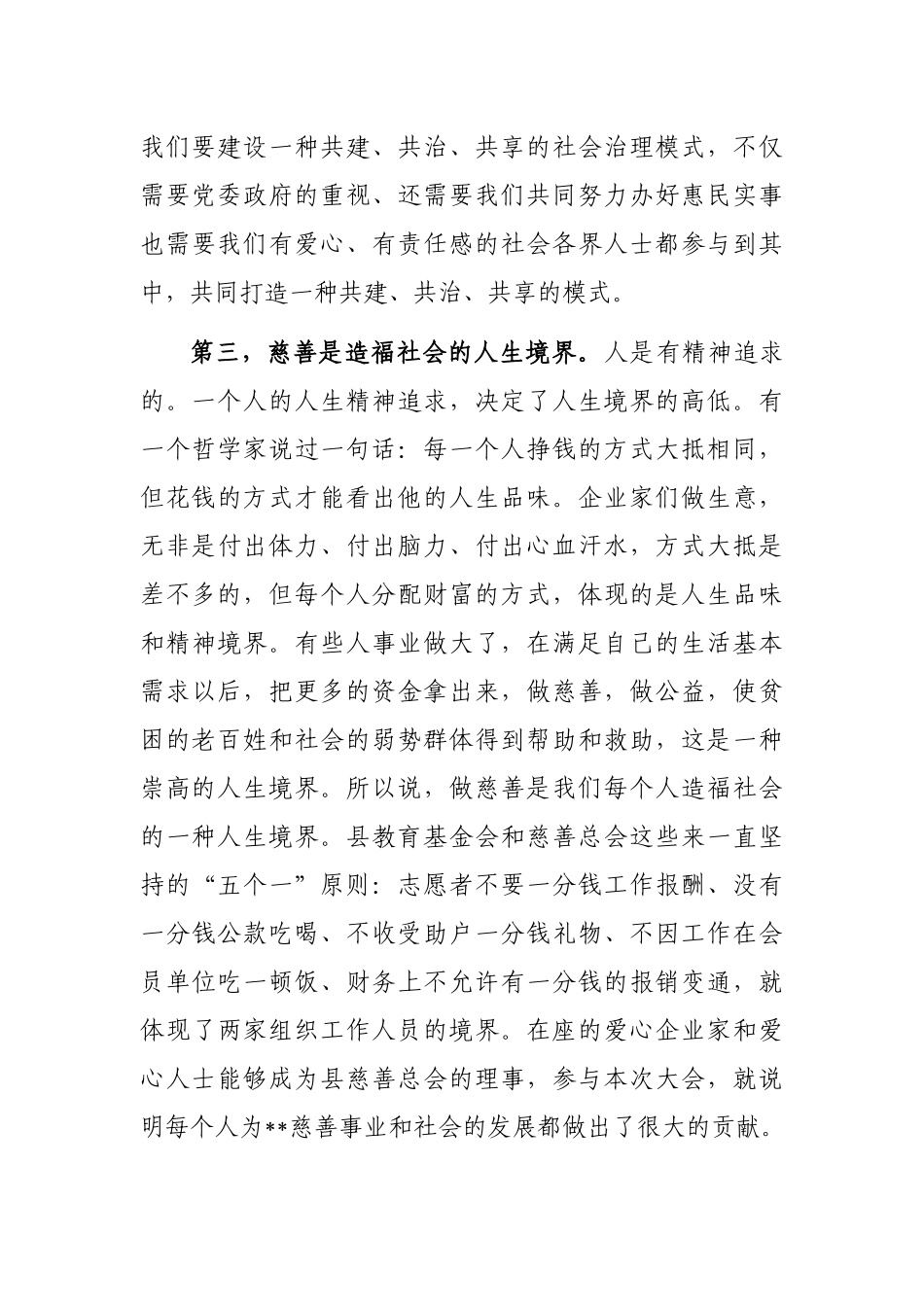 副县长在全县慈善总会会员大会理事会议上的讲话_第3页