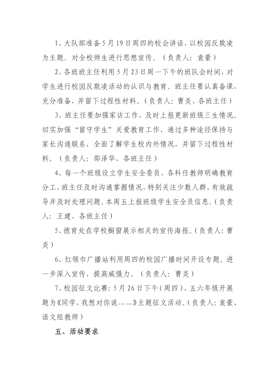 明德小学“反校园欺凌”活动工作方案_第2页