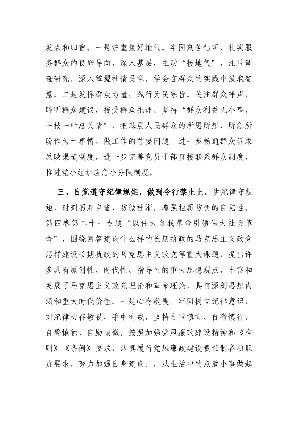 交流研讨：坚持学思用贯通、知信行合一 把学习成果转为推动工作的实际成效_第3页