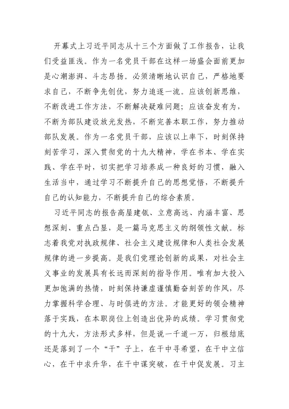 强军兴军征程中贯彻十九大精神——军校学员版学习贯彻十九大精神演讲稿范文_第2页