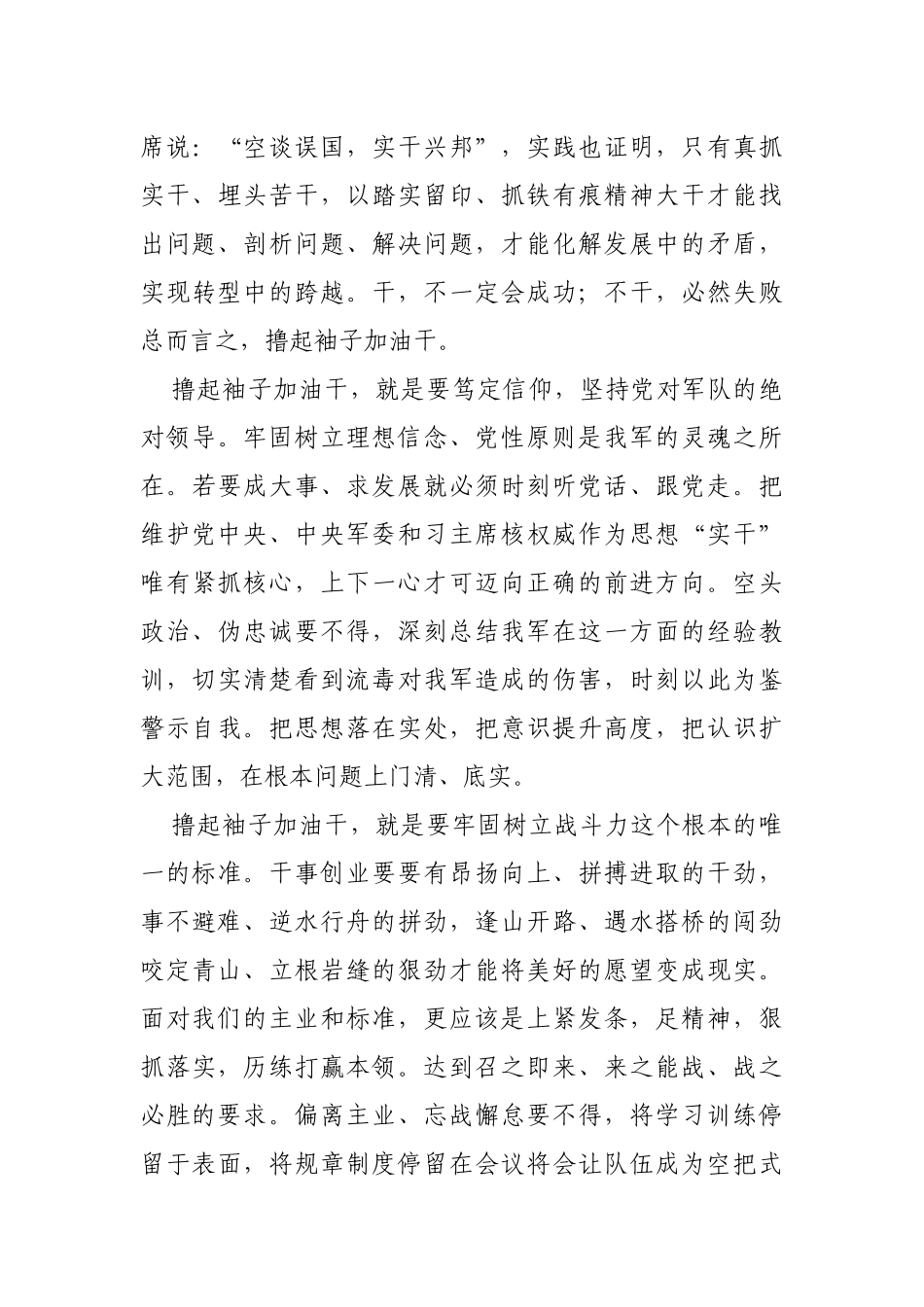 强军兴军征程中贯彻十九大精神——军校学员版学习贯彻十九大精神演讲稿范文_第3页