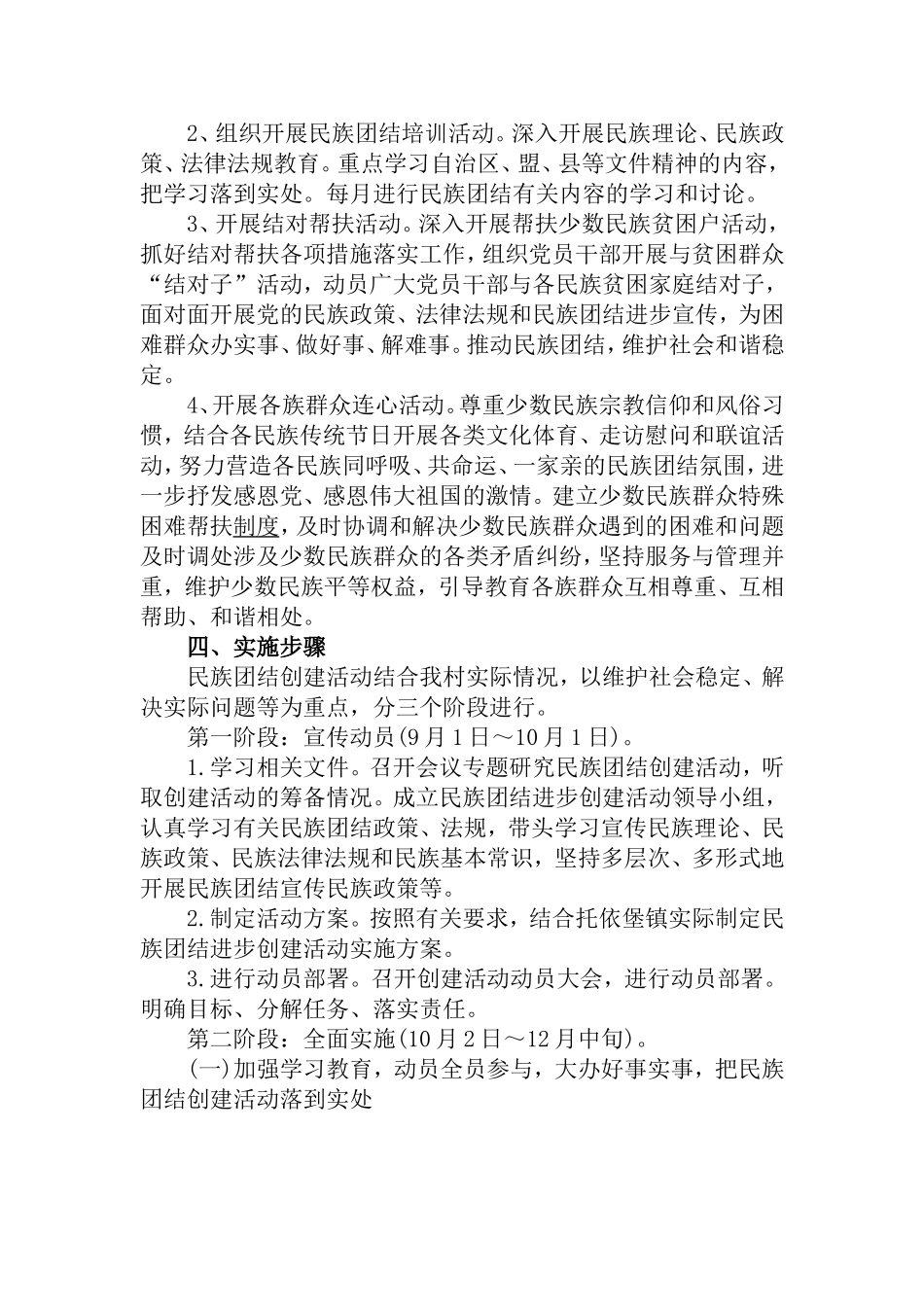 明德小学民族团结一家亲实施方案_第2页