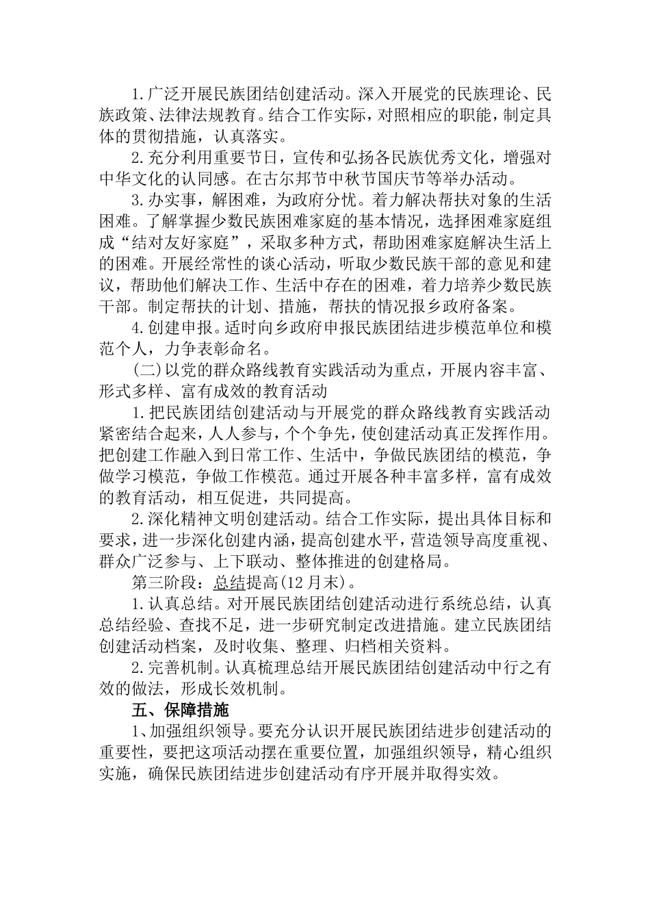 明德小学民族团结一家亲实施方案_第3页