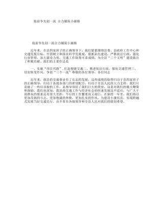 抢前争先创一流合力铺筑小康路
